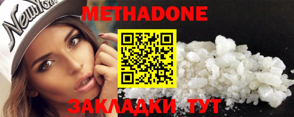 Метадон methadone Елабуга